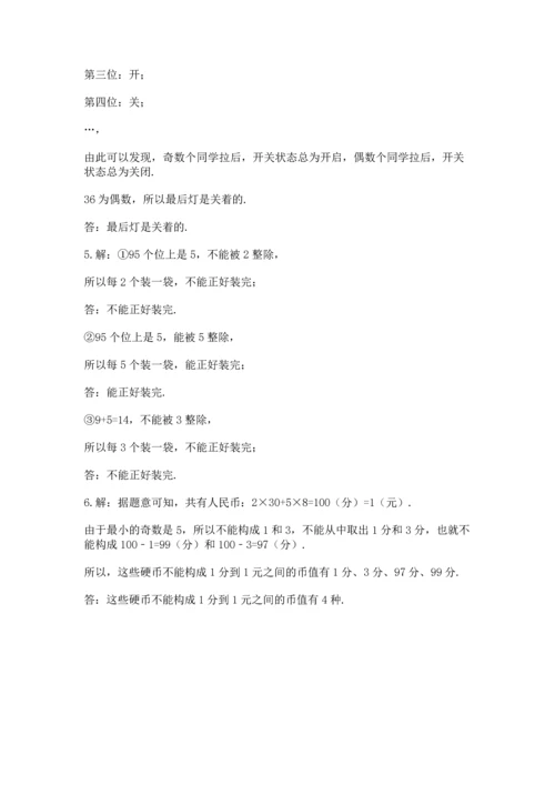 人教版五年级下册数学期末测试卷【黄金题型】.docx