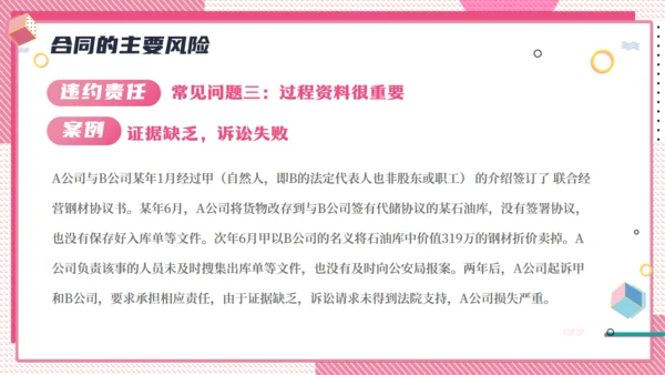 公司合同管理培训粉色通用PPT课件模板