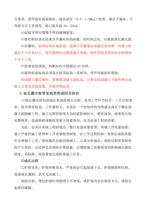 钻孔灌注桩工程施工过程中质量控制要点.docx