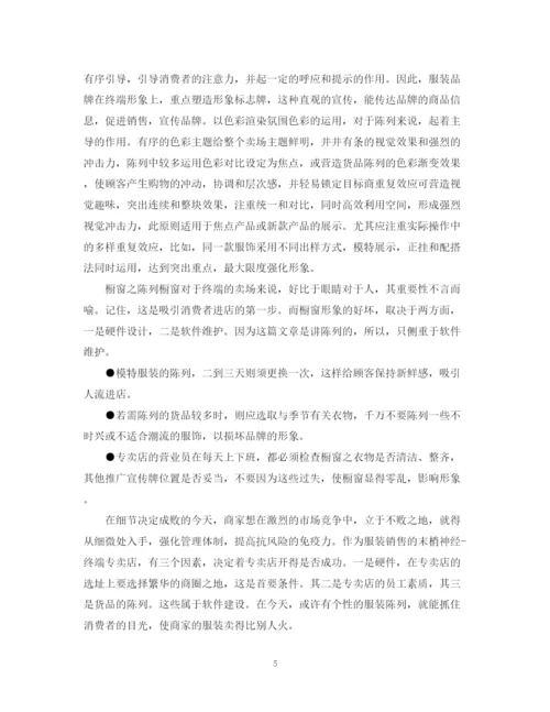 精编之服装销售计划书范文3篇.docx