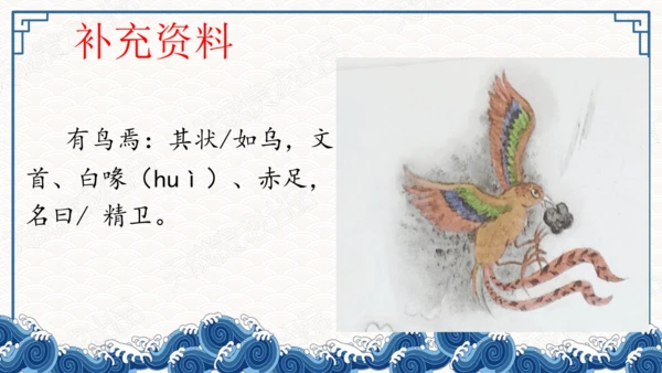 13精卫填海 课件