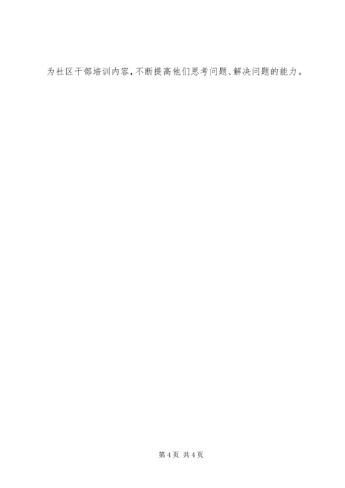 社区关于农村基层党组织建设工作调研报告.docx