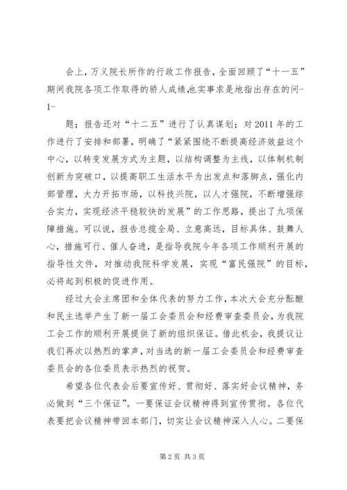 公司五届一次职代会闭幕词 (2).docx