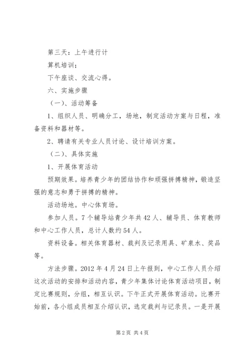青少年校外活动方案.docx