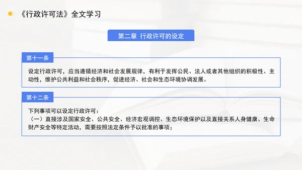 新修订中华人民共和国行政许可法全文解读学习PPT