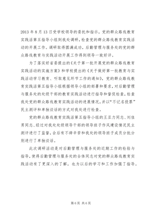 打通镇“四结合”开展党的群众路线教育实践专题调研活动.docx