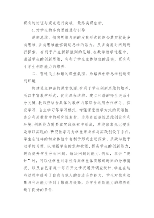 高中数学教研论文范文.docx