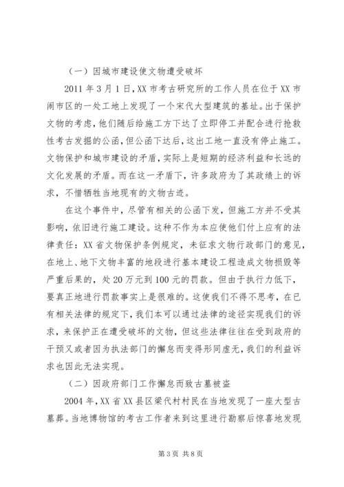 利益诉求与社会管理 (3).docx