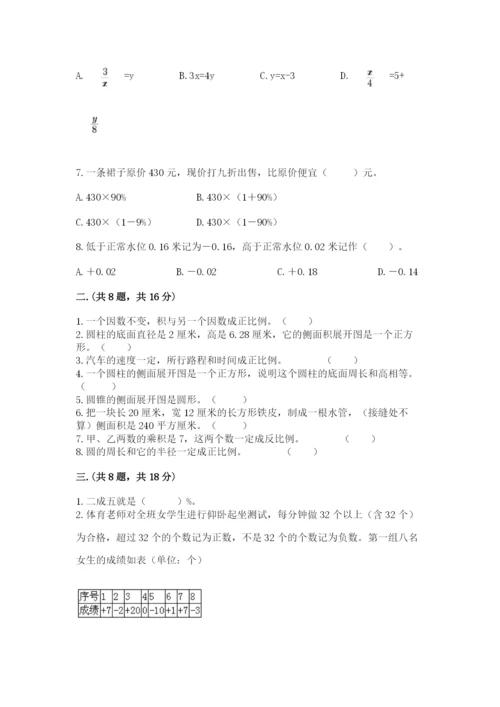 贵州省贵阳市小升初数学试卷附参考答案ab卷.docx