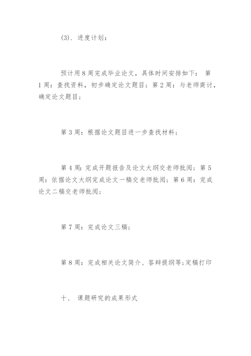 建筑工程专业的毕业论文开题报告.docx