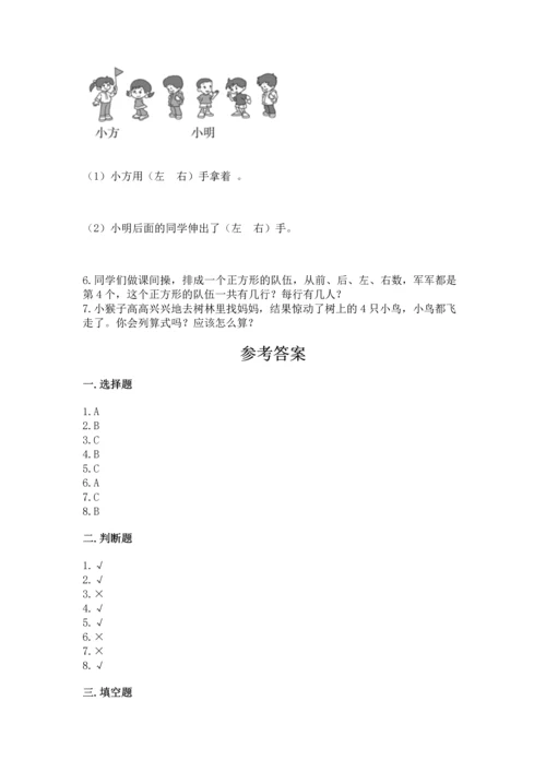人教版一年级上册数学期中测试卷（典优）.docx