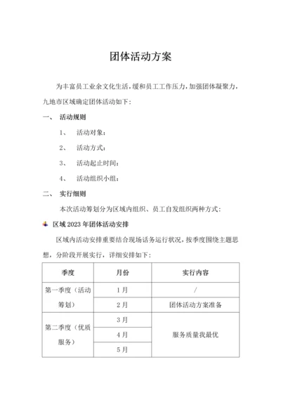 通信服务行业团队活动方案.docx