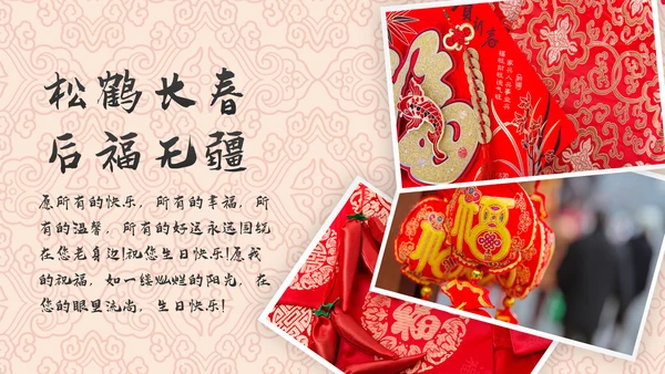 祝寿片头寿星寿宴庆典大寿拜寿PPT模板