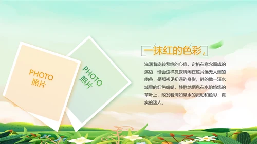 春季春天旅游去春游纪念册动态PPT