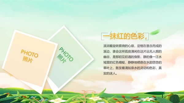 春季春天旅游去春游纪念册动态PPT