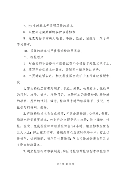 医疗安全管理制度 (2).docx