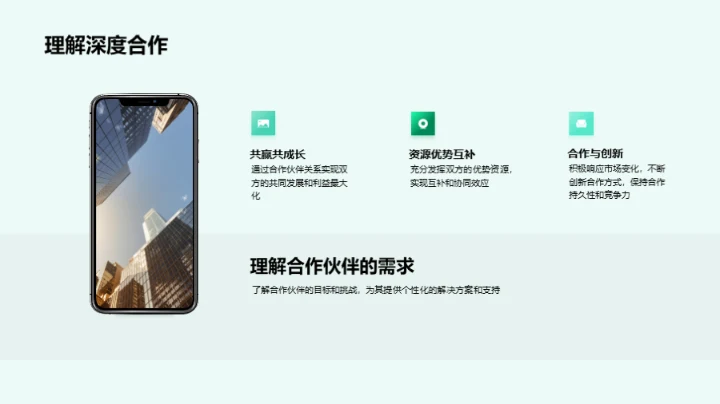 深度合作 新营销