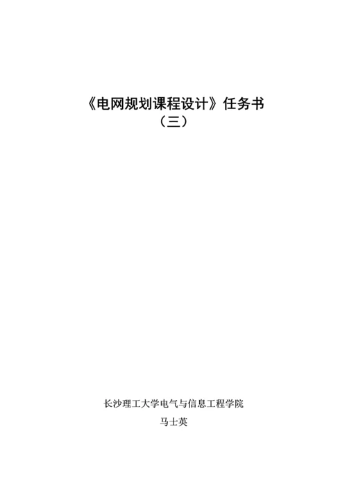 电网优质课程设计综合任务书.docx