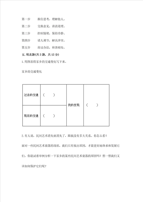 2023部编版四年级下册道德与法治期末测试卷含完整答案考点梳理