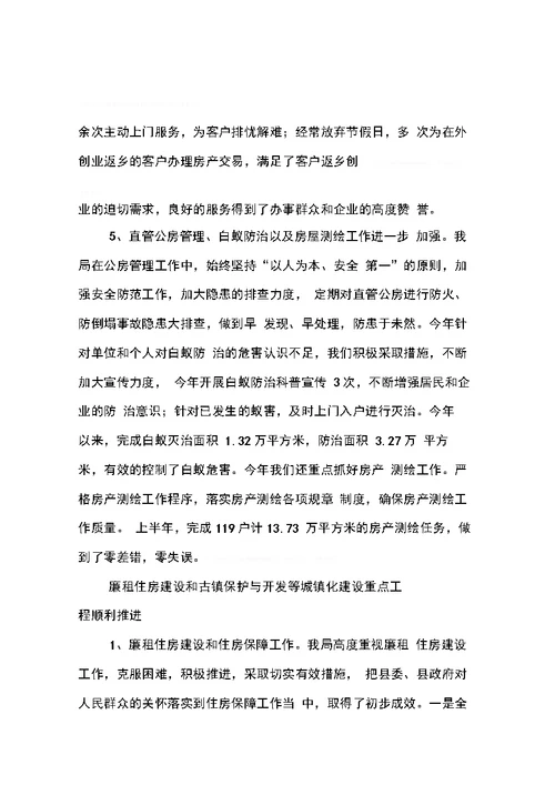 县房地产管理局上半年工作总结