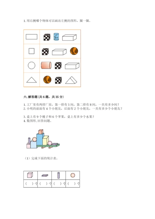人教版一年级上册数学期末测试卷往年题考.docx