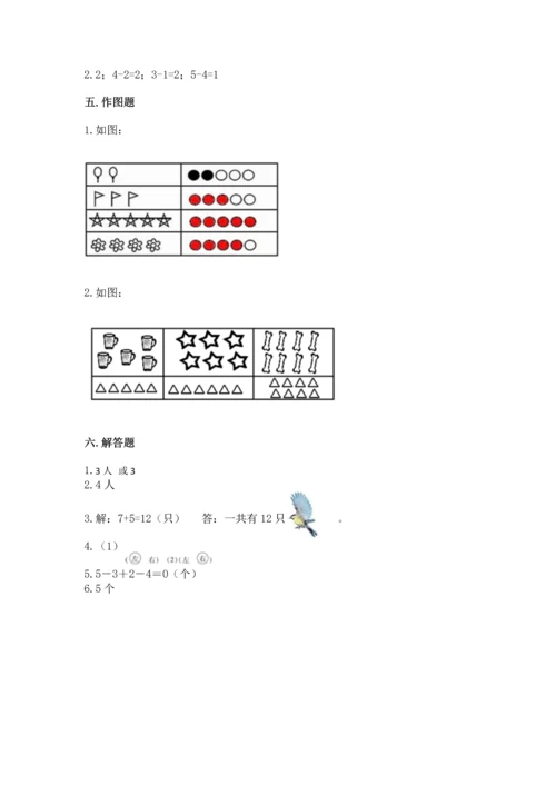 一年级上册数学期中测试卷精品（达标题）.docx