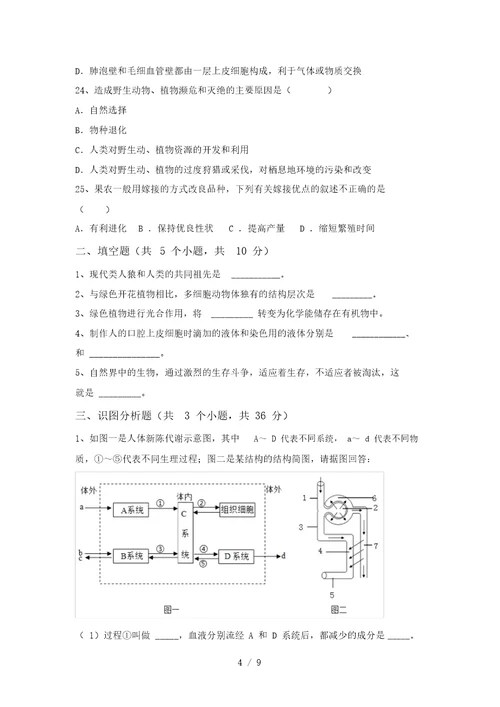 2021年冀教版九年级生物上册期末试卷及答案【全面】
