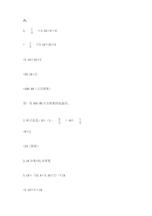 浙教版数学小升初模拟试卷附完整答案（名师系列）.docx