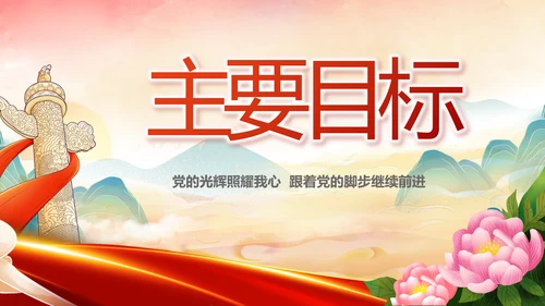 欢庆喜迎国庆节主题班会动态PPT模板