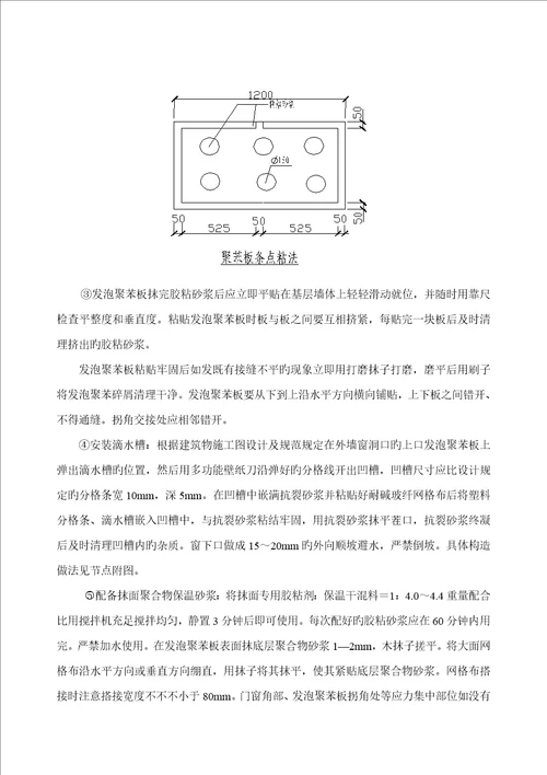 外墙保温专项综合施工专题方案