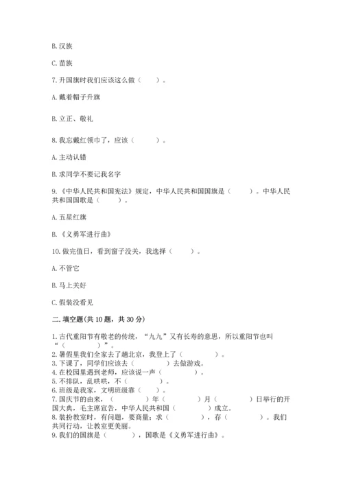 二年级上册道德与法治 期中测试卷带答案（巩固）.docx