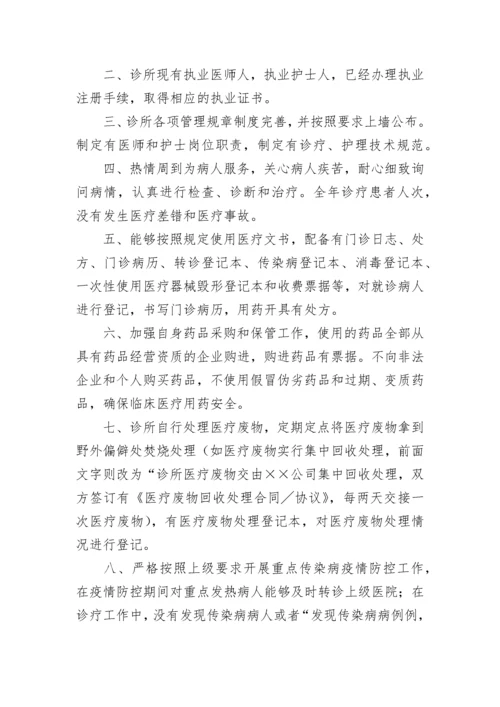 有关诊所年度工作总结.docx