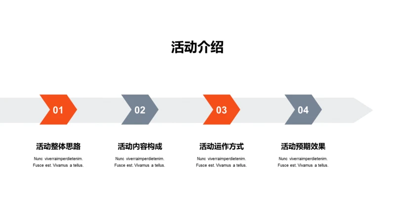 单色扁平4项活动介绍