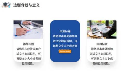 毕业答辩学术研究通用PPT模板