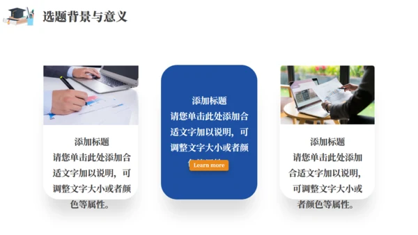 毕业答辩学术研究通用PPT模板
