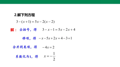人教版七年级上册5.2解一元一次方程 第四课时 去分母  课件（共24张PPT）