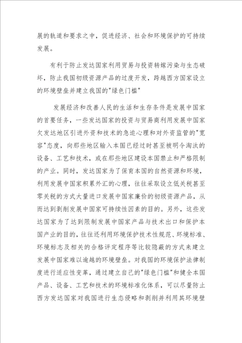 WTO与中国环境保护法律制度的适应性变革