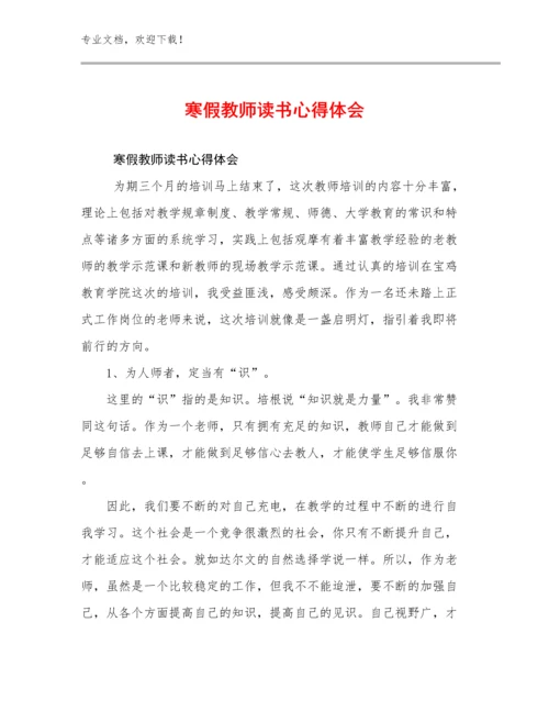 寒假教师读书心得体会范文12篇汇编.docx