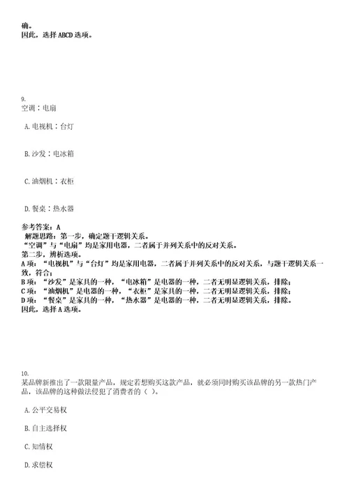 2022年吉林省直事业单位公开招聘第三批拟聘用人员考试押密卷含答案解析0