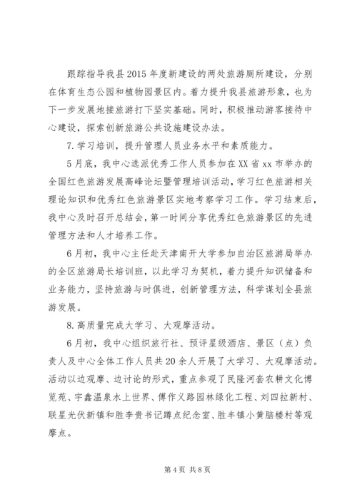 乡镇旅游服务中心上半年工作总结.docx