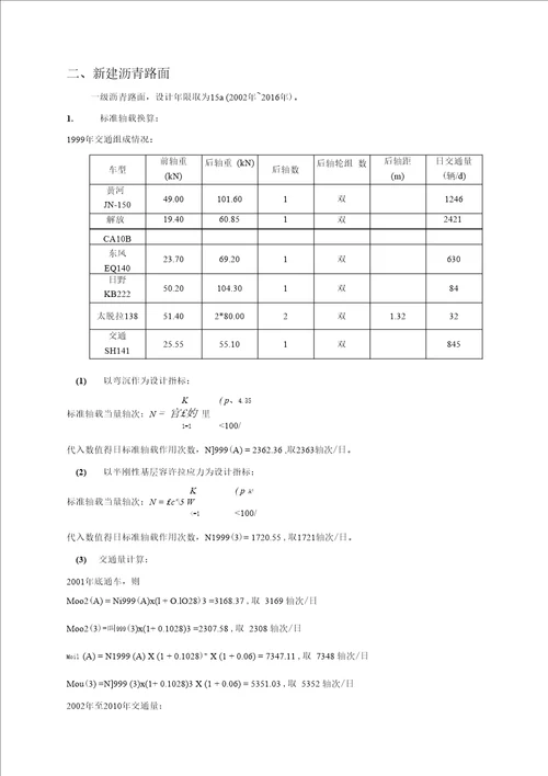 [毕业设计精品]路基路面设计计算书