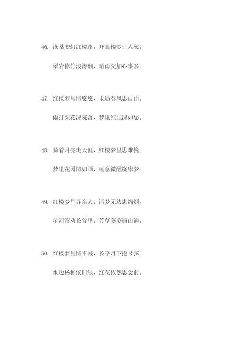 红楼梦第六回诗句对联