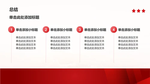 红色党政风入党积极分子答辩汇报PPT模板