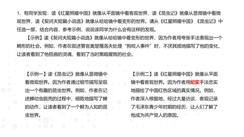 八年级上册语文第三单元名著导读《红星照耀中国》课件