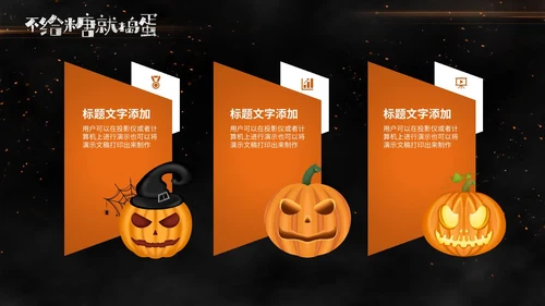 卡通万圣节活动方案PPT模板