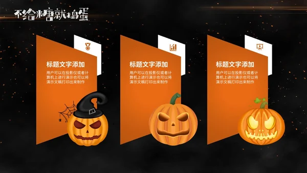 卡通万圣节活动方案PPT模板