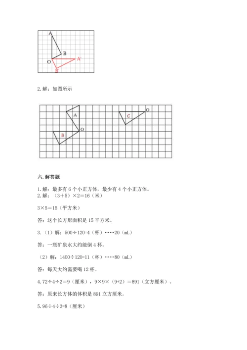 人教版五年级下册数学期末测试卷附参考答案【夺分金卷】.docx