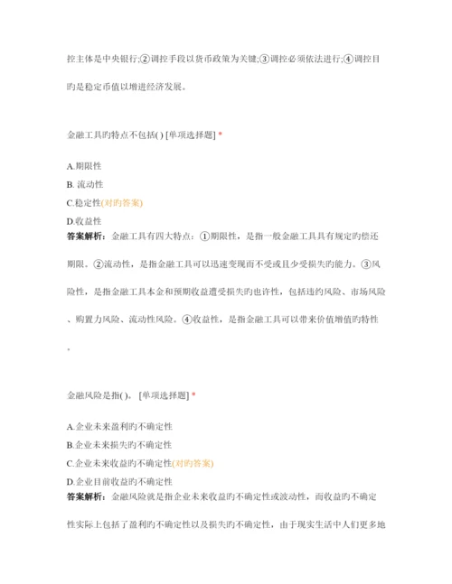 2023年高级经济师真题.docx