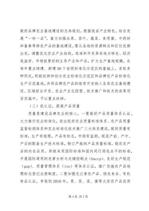 某实施农业品牌带动战略发展规划 (5).docx