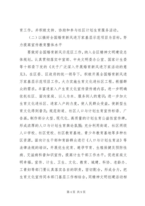 社区计划生育意见.docx